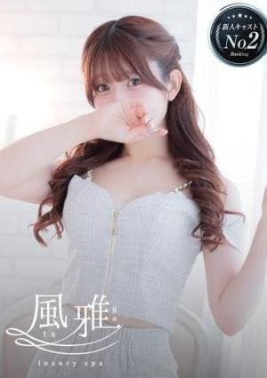 luxury spa 風雅 ひまり