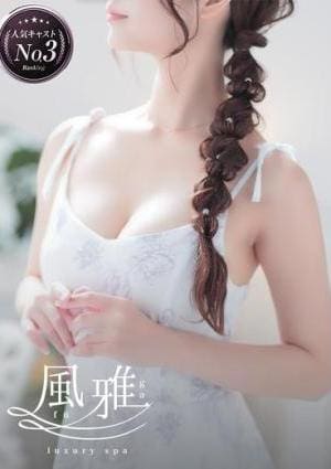 luxury spa 風雅 きほ