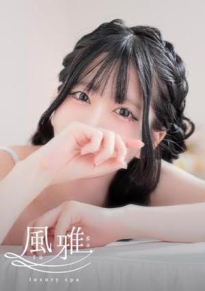 luxury spa 風雅 れむ