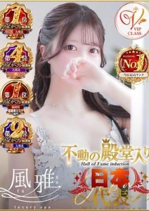 luxury spa 風雅 せれん