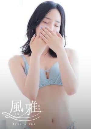 luxury spa 風雅 ゆき