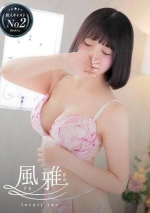 luxury spa 風雅 らん
