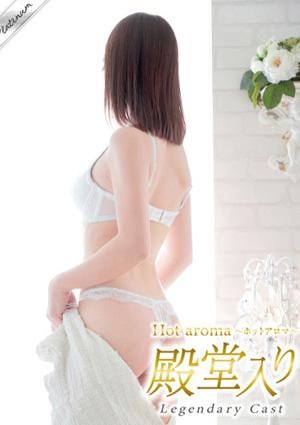 Hot aroma 一条 えみ