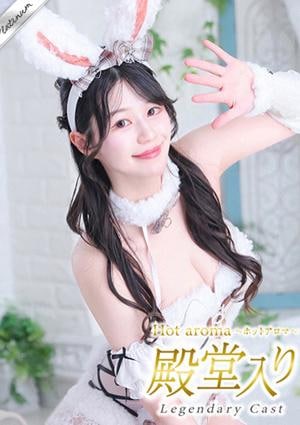 Hot aroma 天宮 かなで