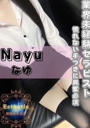 オフィスアロマ なゆ