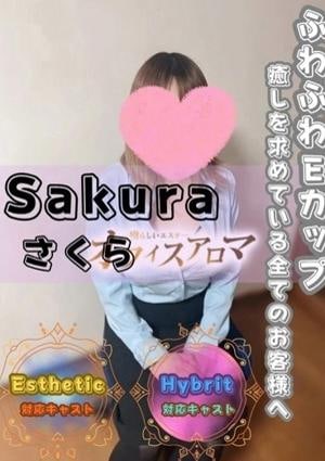 オフィスアロマ さくら