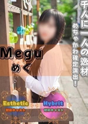 オフィスアロマ めぐ