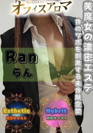 オフィスアロマ らん