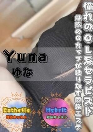 オフィスアロマ ゆな