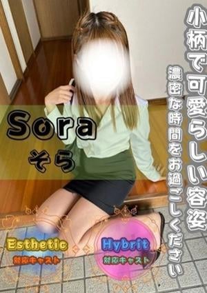 オフィスアロマ そら