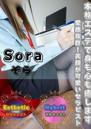 オフィスアロマ そら