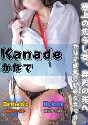 オフィスアロマ かなで