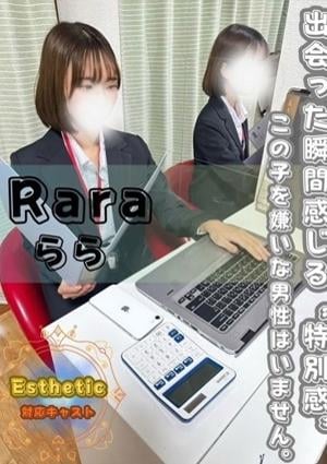 オフィスアロマ らら