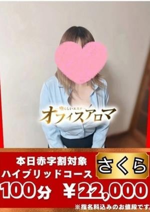 オフィスアロマ さくら