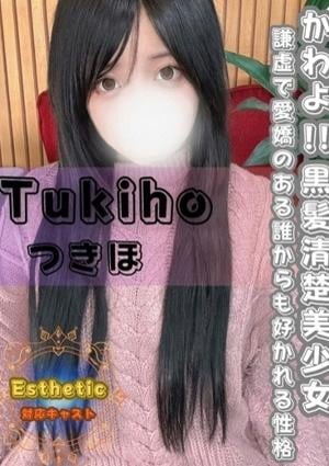 オフィスアロマ つきほ