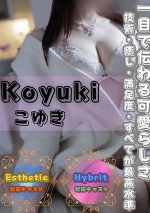 オフィスアロマ こゆき