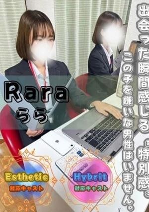 オフィスアロマ らら