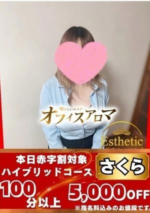 オフィスアロマ さくら