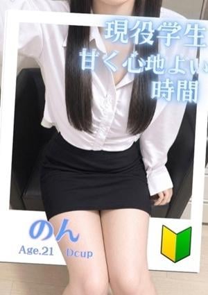 オフィスアロマ のん