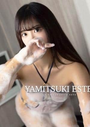 やみつきエステ2nd 横浜店 赤坂　うみ