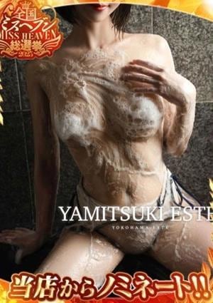 やみつきエステ2nd 横浜店 朝陽　さき