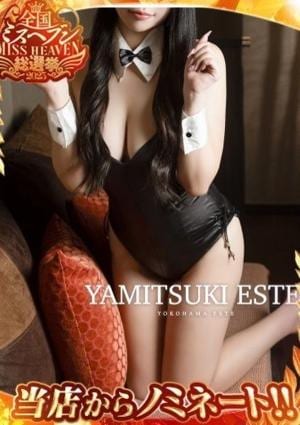 やみつきエステ2nd 横浜店 七瀬　ゆあ