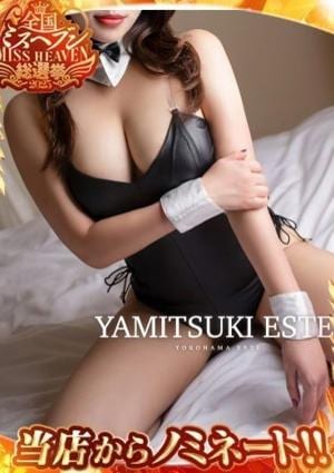 やみつきエステ2nd 横浜店 横浜　ひめか