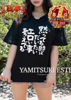 やみつきエステ2nd 横浜店 横浜　ひめか