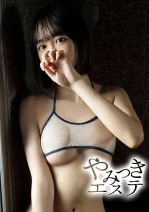 やみつきエステ2nd 横浜店 南　みほ