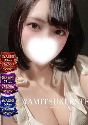 やみつきエステ2nd 横浜店 水沢　すい