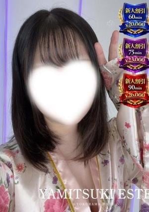 やみつきエステ2nd 横浜店 天羽　あいす