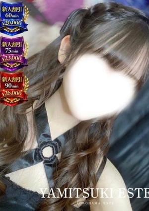 やみつきエステ2nd 横浜店 九条　のあ