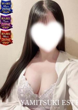やみつきエステ2nd 横浜店 成瀬　なる