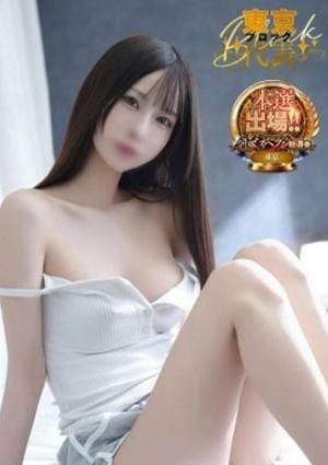 隙のあるエステ ねむ