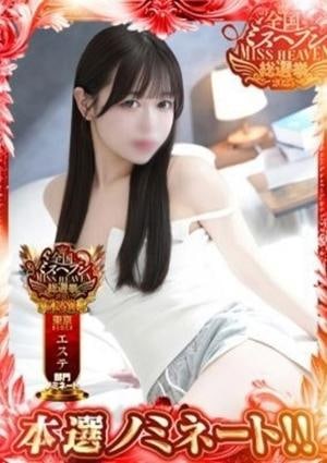 隙のあるエステ せいな