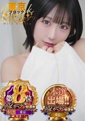 隙のあるエステ うたう