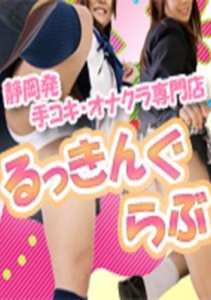 るっきんぐらぶ そよか