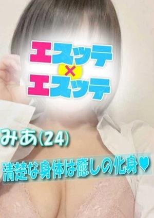 エスッテ×エスッテ みあ