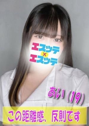 エスッテ×エスッテ あい