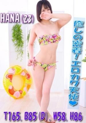 エスッテ×エスッテ はな