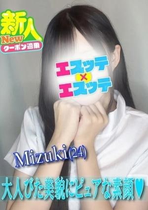 エスッテ×エスッテ みずき