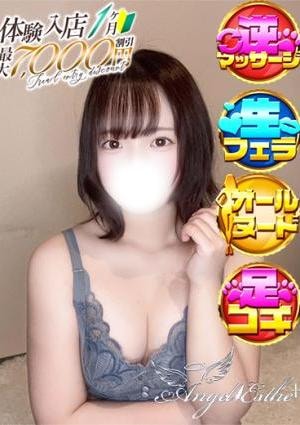 エンジェルエステplus あいな