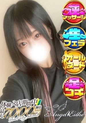 エンジェルエステplus えあ