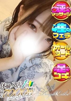 エンジェルエステplus なつか