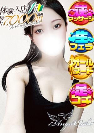 エンジェルエステplus りん