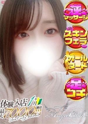 エンジェルエステplus ゆみ