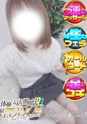 エンジェルエステplus るな