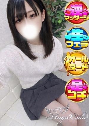 エンジェルエステplus るな