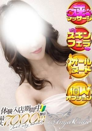 エンジェルエステplus みらい