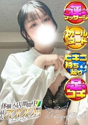 エンジェルエステplus らら